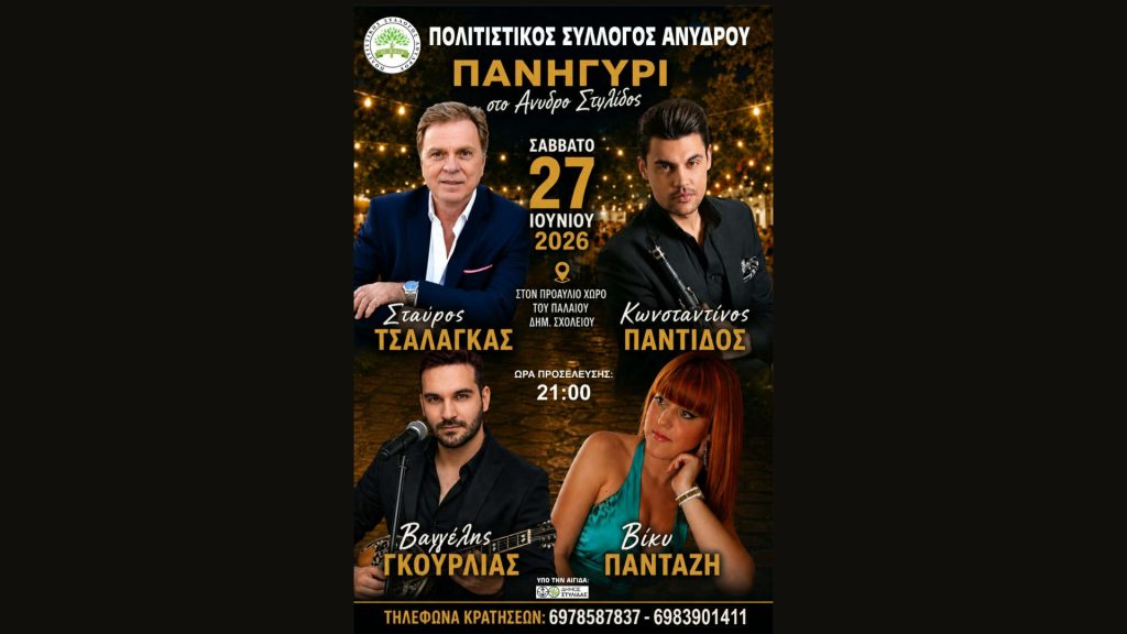 Μεγάλο Παραδοσιακό Πανηγύρι στο Άνυδρο Στυλίδας το Σάββατο 27 Ιουνίου
