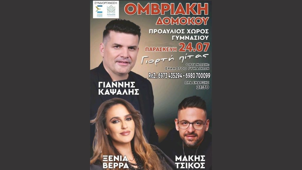 Μεγάλο γλέντι στην Ομβριακή: Ο Σύλλογος Γυναικών υποδέχεται τον Γιάννη Καψάλη στη «Γιορτή Πίτας» Μεγάλο γλέντι στην Ομβριακή: Ο Σύλλογος Γυναικών υποδέχεται τον Γιάννη Καψάλη στη «Γιορτή Πίτας»