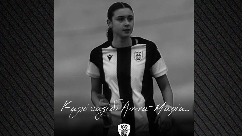Θύμα τροχαίου 15χρονη ποδοσφαιρίστρια του ΠΑΟΚ Θύμα τροχαίου 15χρονη ποδοσφαιρίστρια του ΠΑΟΚ