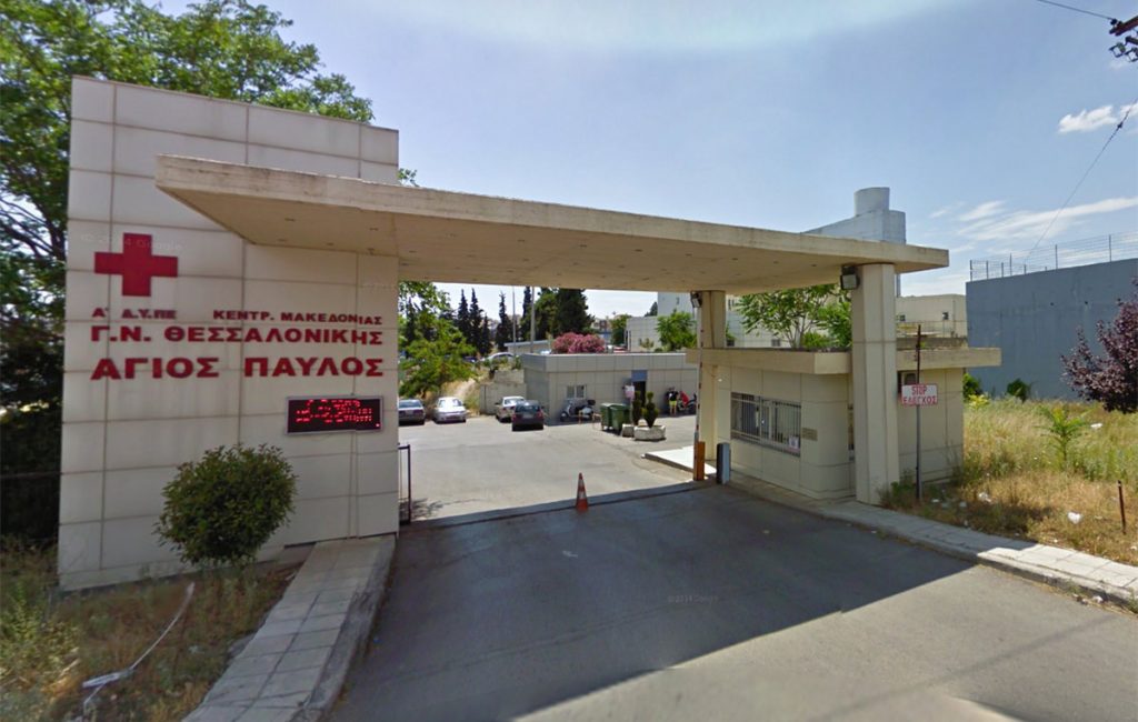 Θεσσαλονίκη: Αναβαθμίζεται ο «Άγιος Παύλος»