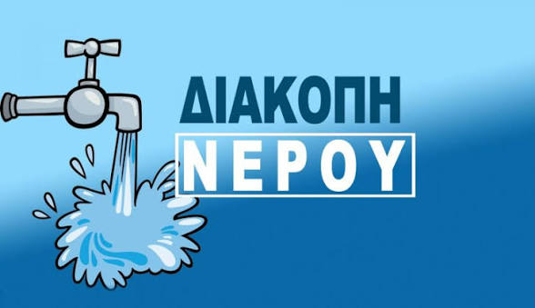 Δομοκος:Διακοπή νερού λόγω σοβαρής βλάβης σε γεώτρηση Δομοκος:Διακοπή νερού λόγω σοβαρής βλάβης σε γεώτρηση