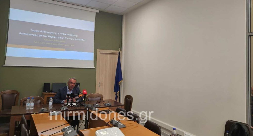 Χρήστος Σταϊκούρας: Παρουσίασε τα έργα του Ταμείου Ανάκαμψης και Ανθεκτικότητας στη Φθιώτιδα Χρήστος Σταϊκούρας: Παρουσίασε τα έργα του Ταμείου Ανάκαμψης και Ανθεκτικότητας στη Φθιώτιδα