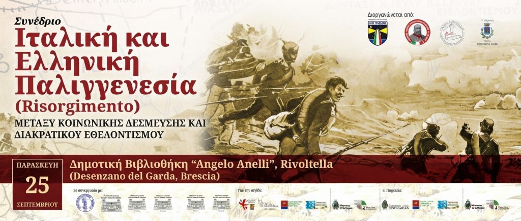 Διήμερο ιστορικής μνήμης και εθελοντισμού στην Ιταλία με τη συμμετοχή του Δήμου Δομοκού