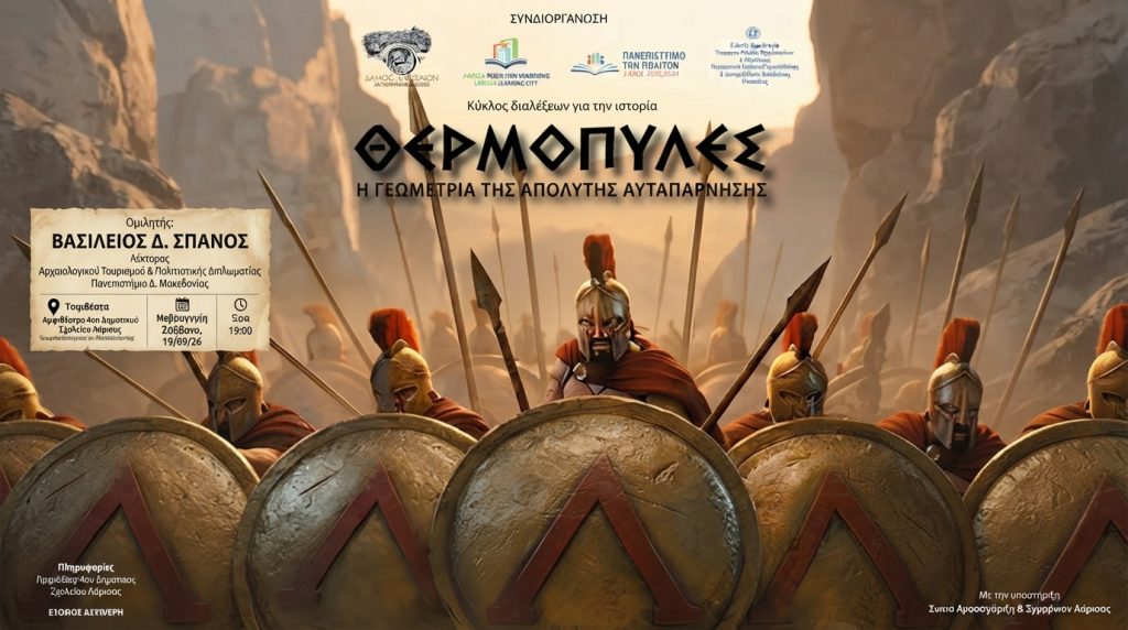 Διάλεξη Ιστορίας με θέμα: «Θερμοπύλες: Η γεωμετρία της απόλυτης αυταπάρνησης» Διάλεξη Ιστορίας με θέμα: «Θερμοπύλες: Η γεωμετρία της απόλυτης αυταπάρνησης»