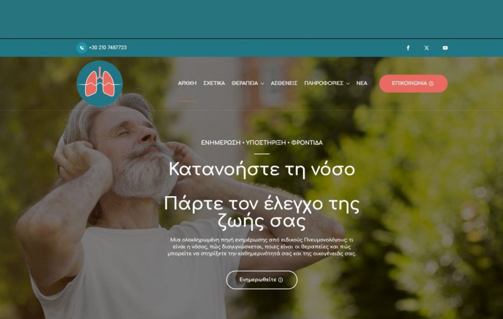 Πνευμονική ίνωση: Η έγκαιρη διάγνωση αλλάζει την πορεία της νόσου – Οι νέες θεραπείες