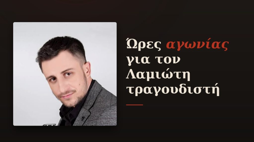Αγωνία για τον τραγουδιστή Παναγιώτη Πετεινό – Παλεύει για τη ζωή του σε κρίσιμη κατάσταση Αγωνία για τον τραγουδιστή Παναγιώτη Πετεινό – Παλεύει για τη ζωή του σε κρίσιμη κατάσταση